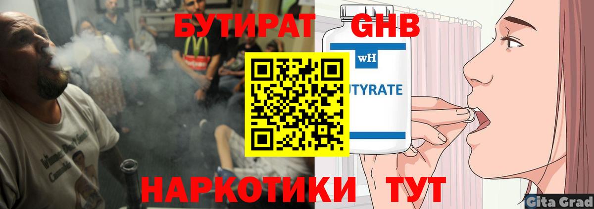 Бутират  Вход с VPN  Лысьва  БУТИРАТ оксибутират 