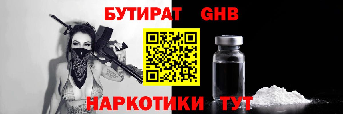Бутират GHB Лысьва
