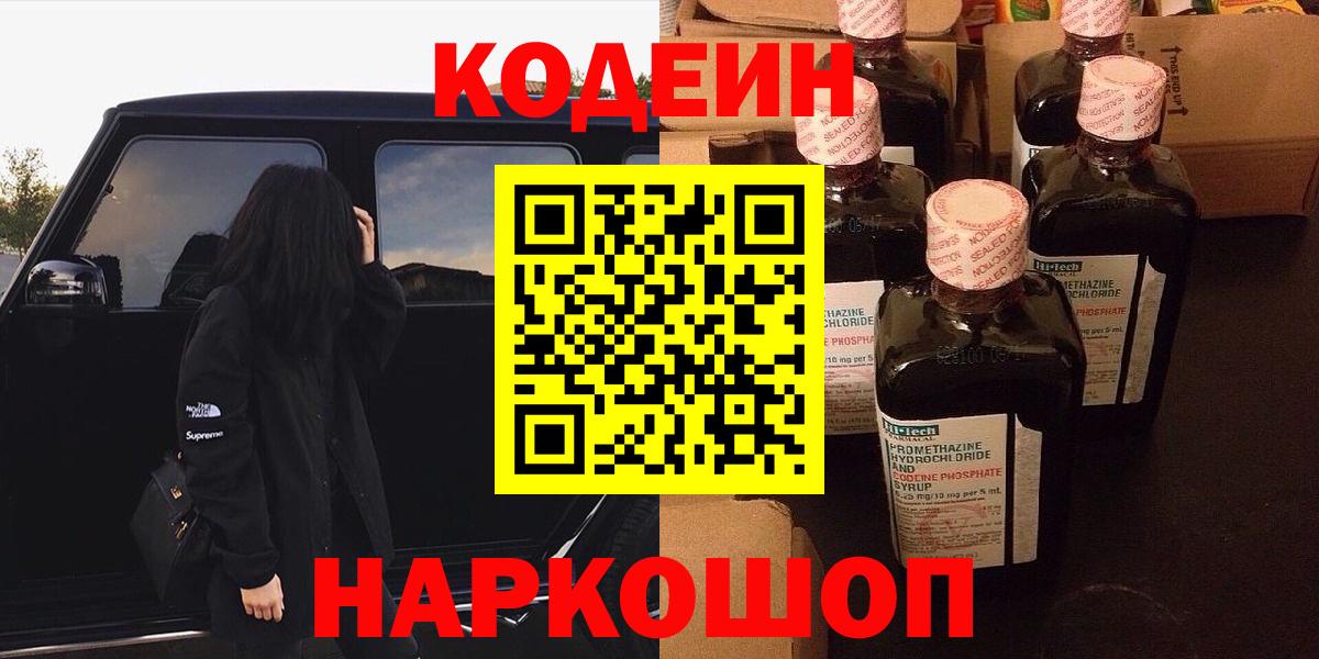 Кодеиновый сироп Lean Purple Drank  Кодеиновый сироп Lean Purple Drank  как найти наркотики  Лысьва  Вход с VPN 