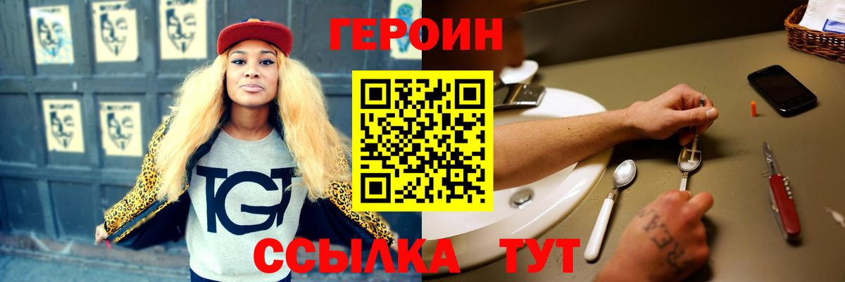 Лысьва  ГЕРОИН  Вход с VPN  Героин белый 