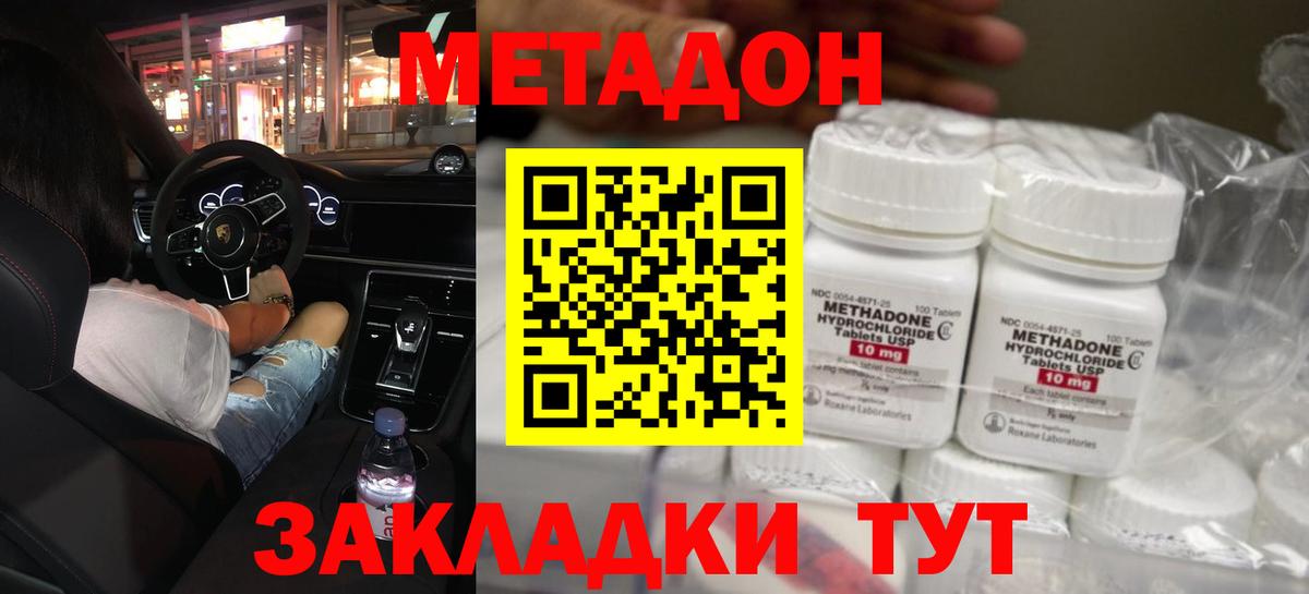 МЕТАДОН methadone Лысьва